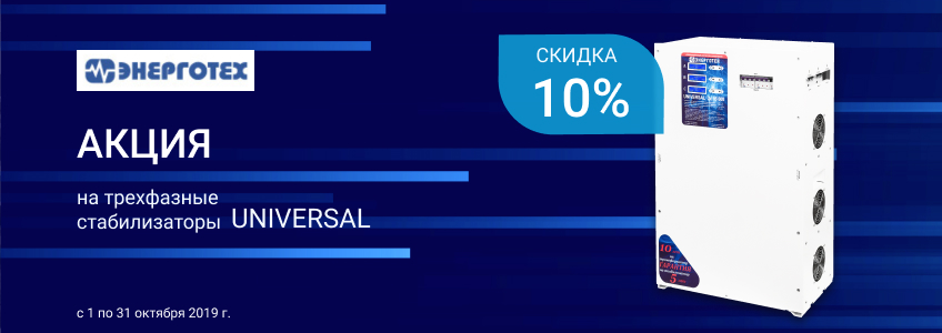 Стабилизаторы Энерготех в новых корпусах